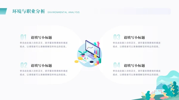 大学生职业生涯规划PPT模板