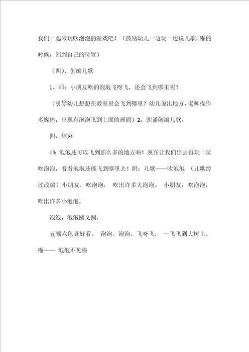 小班语言：吹泡泡