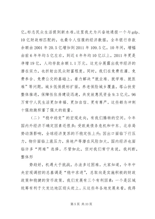 加快经济转型推动科学发展——在市委经济工作会议上的讲话 (5).docx