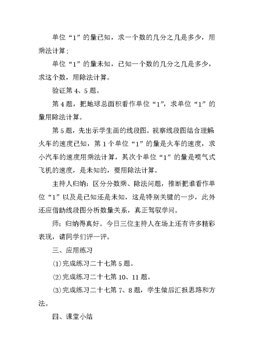 小学六年级数学总复习教案
