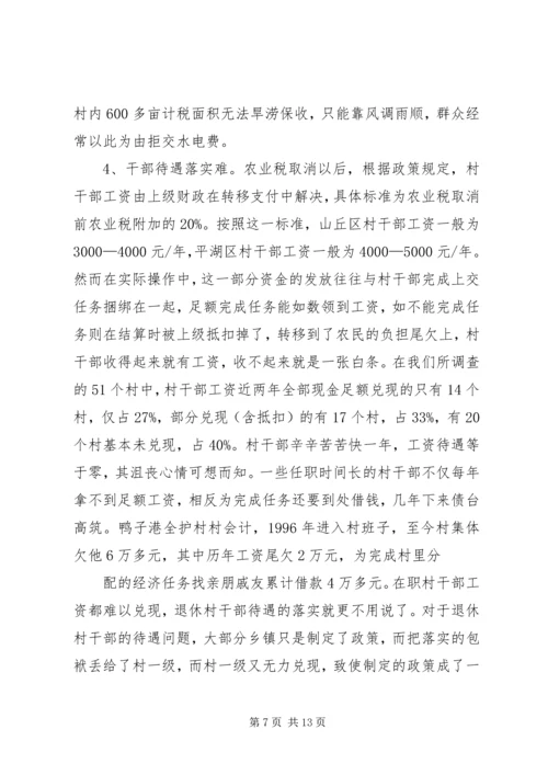 对当前农村基层党建工作情况的调查与思考.docx