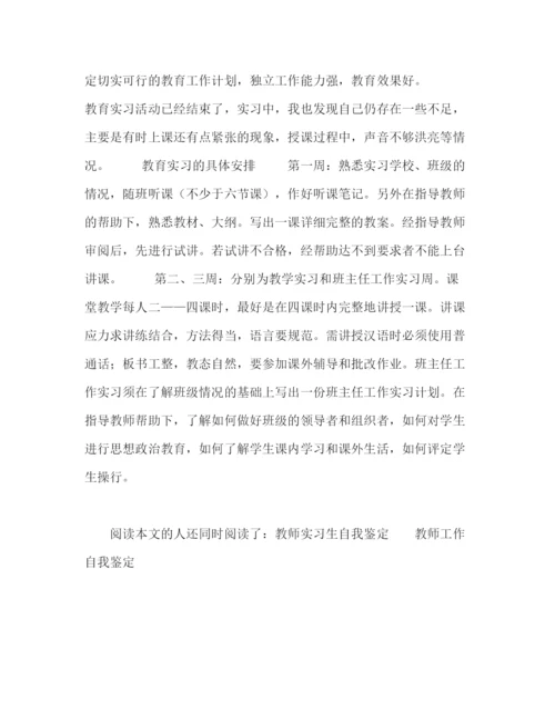 精编之教师实习自我鉴定范文2).docx