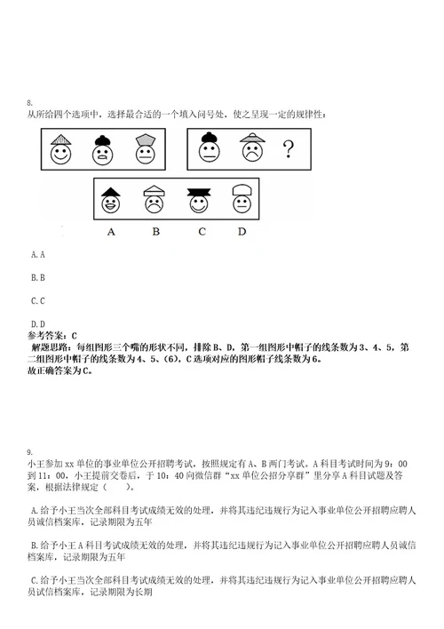 河南省新蔡县卫生局等所属事业单位2022年公开招聘专业技术人员简考试押密卷含答案解析