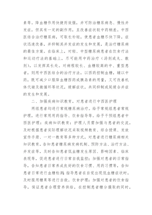 老年糖尿病患者的健康教育探讨论文.docx