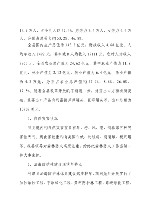 沿海防护林关键工程建设成效评估基础报告.docx