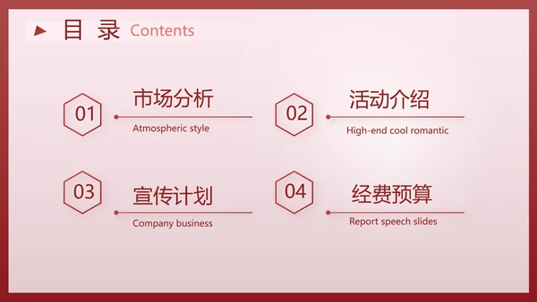 红色时尚活动营销方案销售策划动态PPT