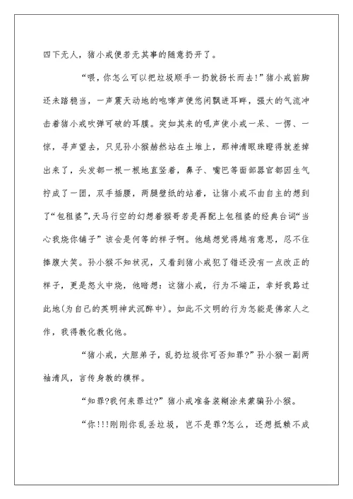 垃圾分类作文6篇优秀范文