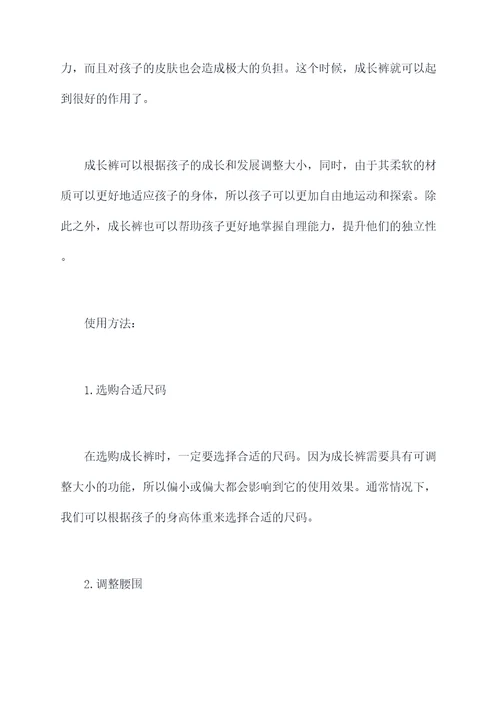 成长裤使用方法