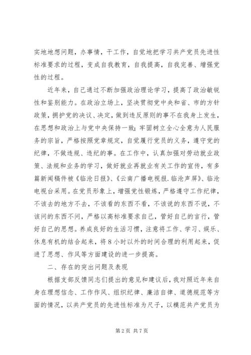 新党员的党性分析材料(1).docx