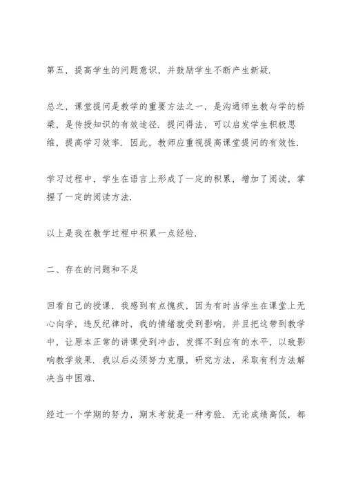 初一教师学期述职报告五篇.docx