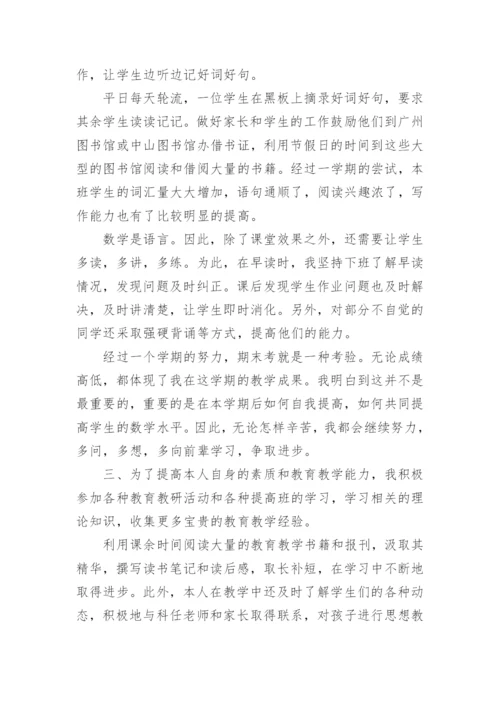 四年级数学教学工作总结.docx