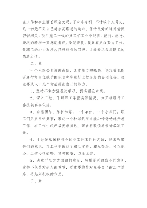 德能勤绩廉学六方面述职报告.docx