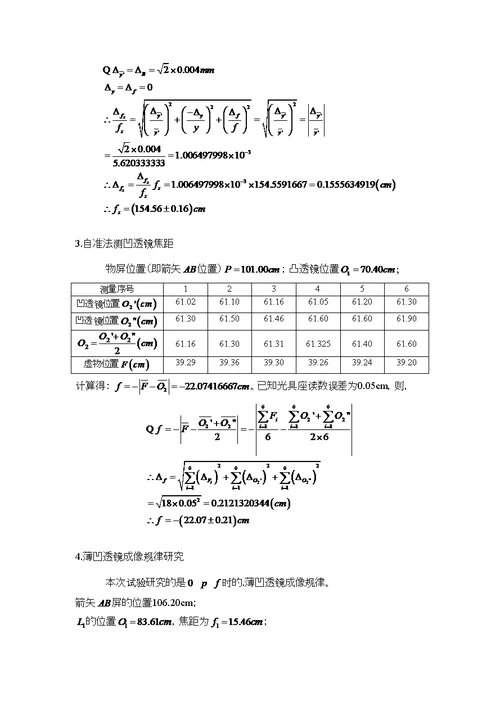 清华大学物理实验A1透镜焦距的测量实验报告