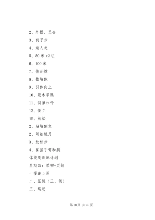 第一小学少年宫田径训练计划.docx