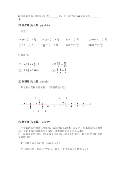 六年级下册数学期末测试卷及参考答案【满分必刷】.docx