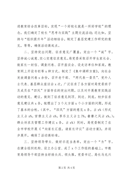 党的群众路线活动试点工作进展情况汇报.docx