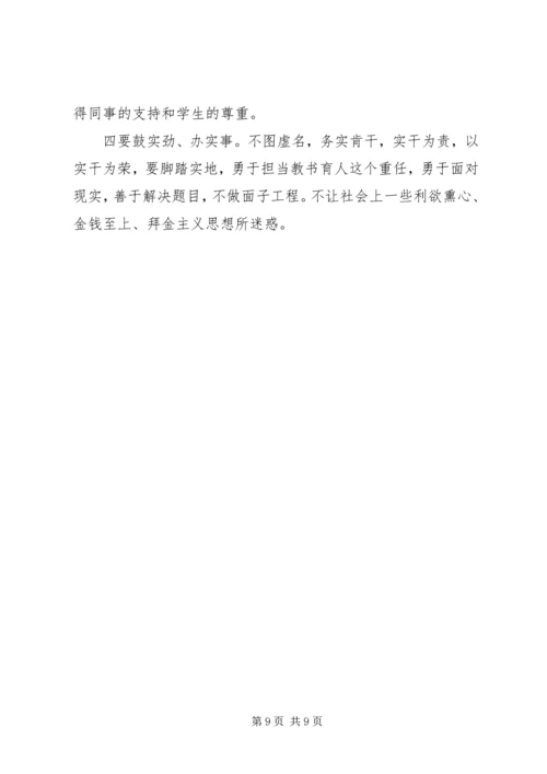 学习焦裕禄践行三严三实心得体会3篇.docx