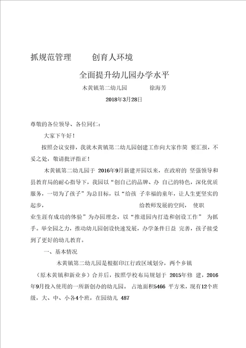 印江自治县学前教育现场观摩会交流材料