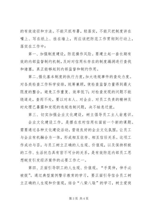 学习典型案例警示教育心得体会_1.docx