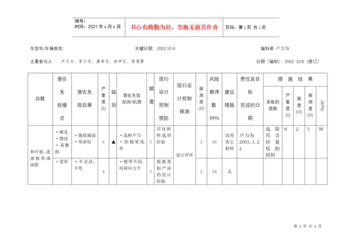 潜在失效模式及后果分析03.docx