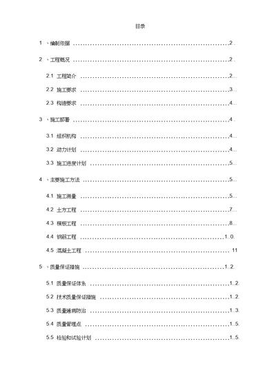 高炉系统干式除尘基础施工方案