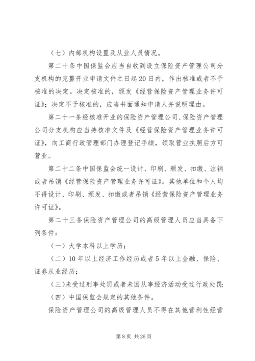 保险资产管理公司的设立_1.docx