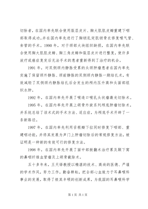 优秀医务工作者先进事迹材料[范文大全].docx