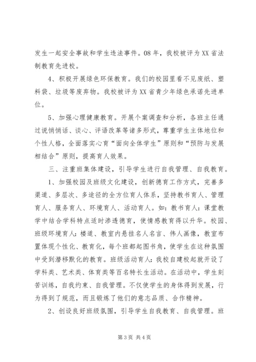 津海小学特色教育工作汇报材料 (2).docx