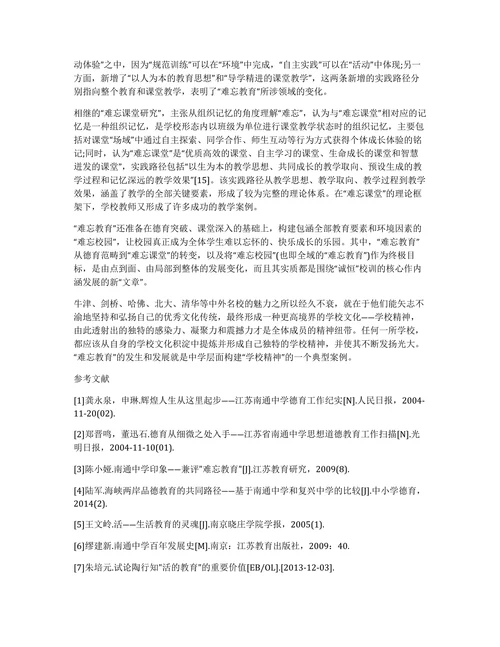 教育学论文