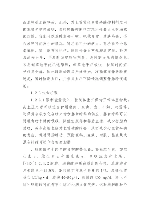 论文如何有效护理老年高血压患者.docx