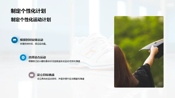 运动提升学习力