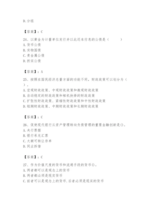 2024年国家电网招聘之经济学类题库附答案【综合题】.docx