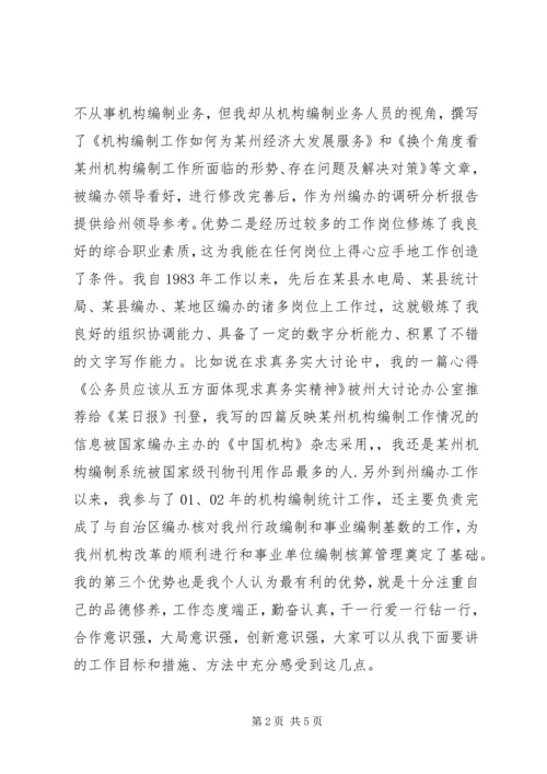 事业管理处副处长竞职报告的范文.docx