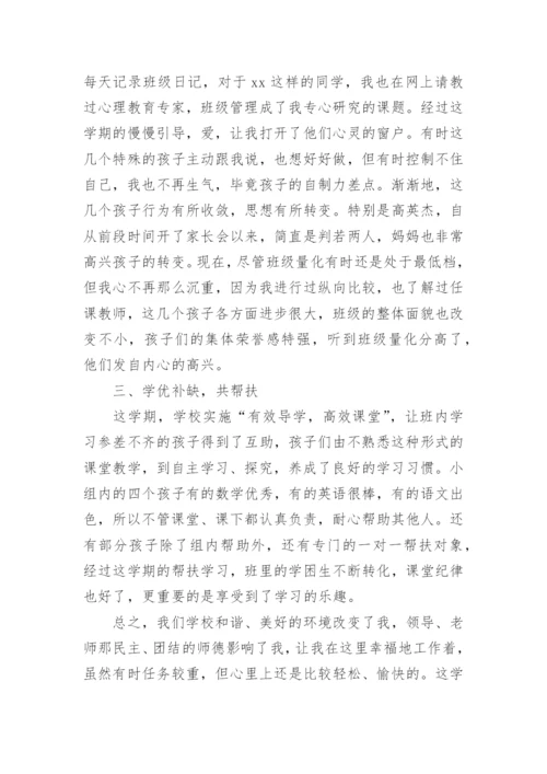 六年级下册班主任工作总结.docx