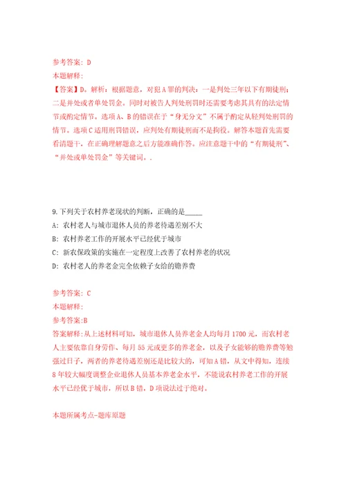 2021年12月上海市嘉定区劳动人事争议仲裁院招考聘用练习题及答案第3版