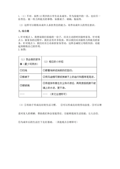 部编版道德与法治四年级上册期中测试卷（黄金题型）word版.docx