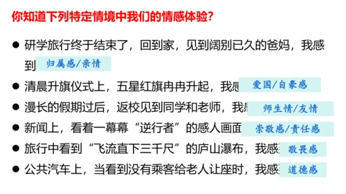 5.1我们的情感世界课件(共22张PPT)