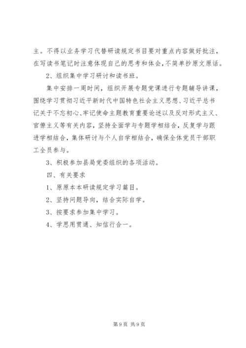 学习开展“不忘初心、牢记使命”主题教育的体会两篇.docx