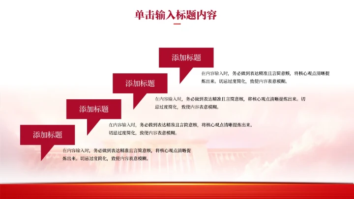 红色党政风中国对外贸易新机遇PPT模板