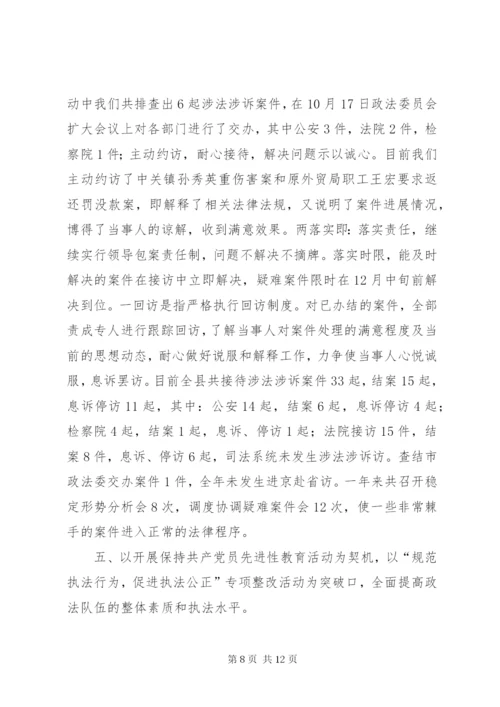 某年县委政法委年终工作总结范文.docx