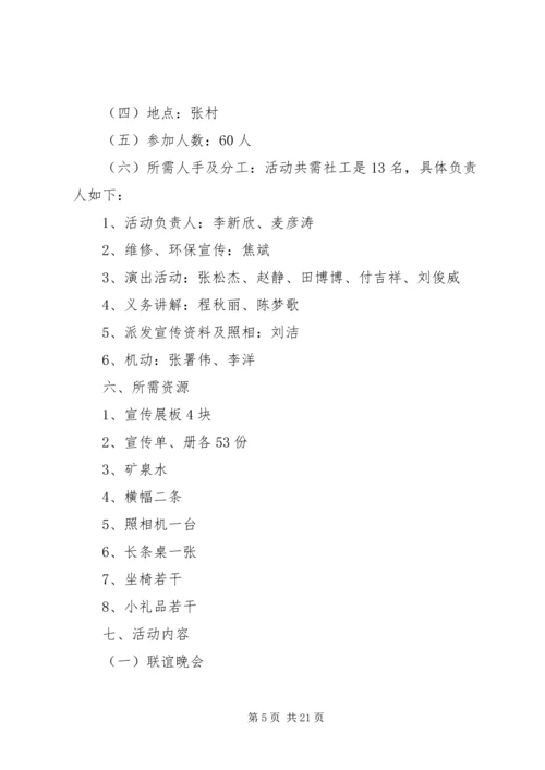 社区工作计划书范文3篇.docx