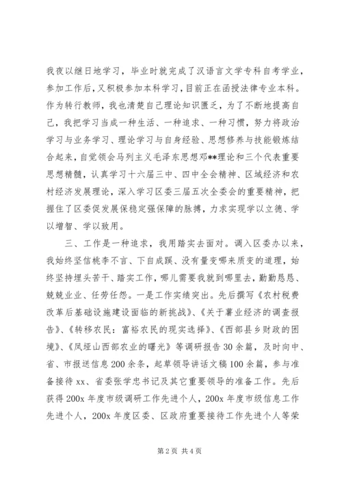 副科级领导岗位竞职演讲稿.docx