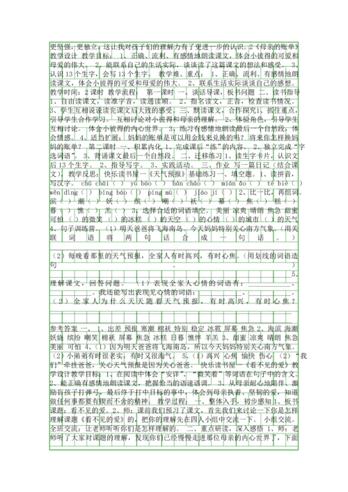 2016小学语文教学设计.docx