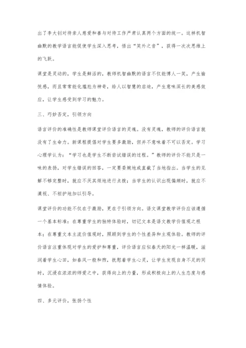 小学语文课堂教学评价的问题及对策.docx