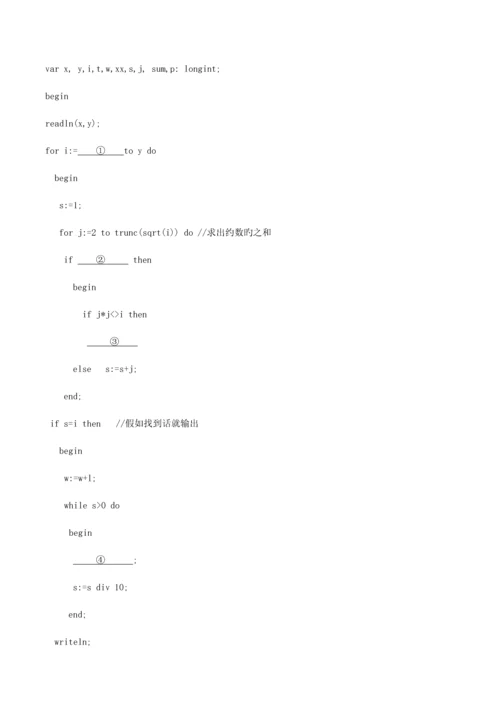 2023年第十六届绍兴市少儿信息学竞赛初赛试题.docx