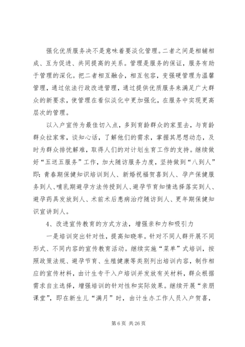 乡镇计划生育两个转变自查报告.docx