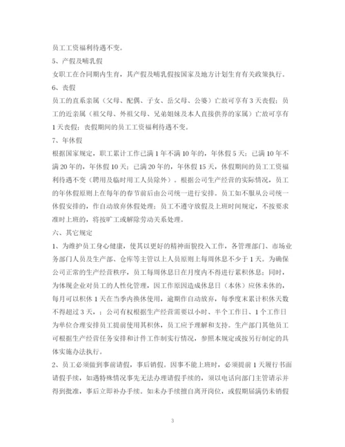 2023年公司请假管理制度范文.docx