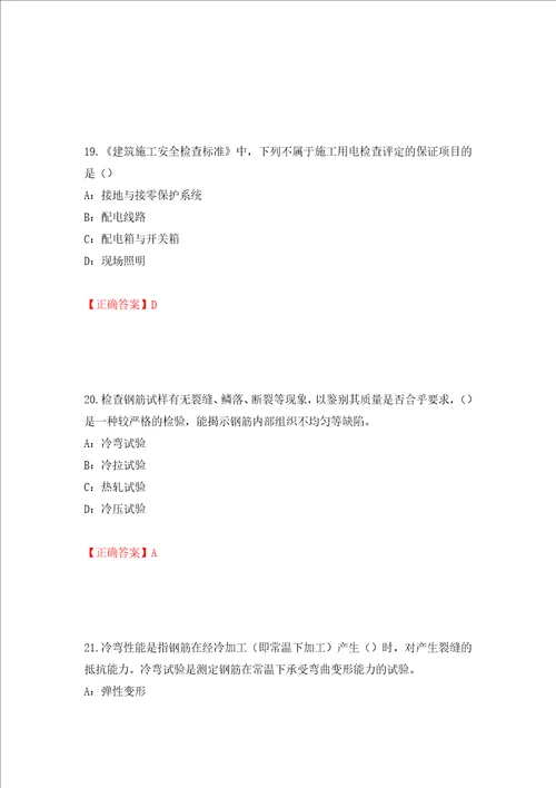 2022年四川省建筑施工企业安管人员项目负责人安全员B证考试题库押题训练卷含答案71