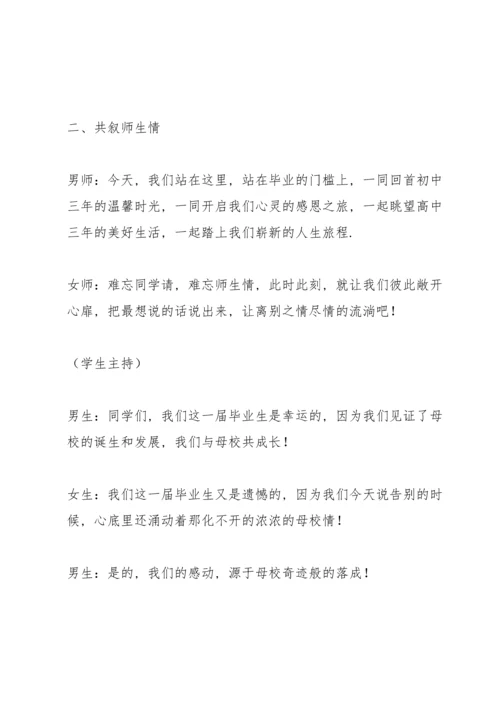 初中毕业典礼校长精简讲话稿五篇.docx