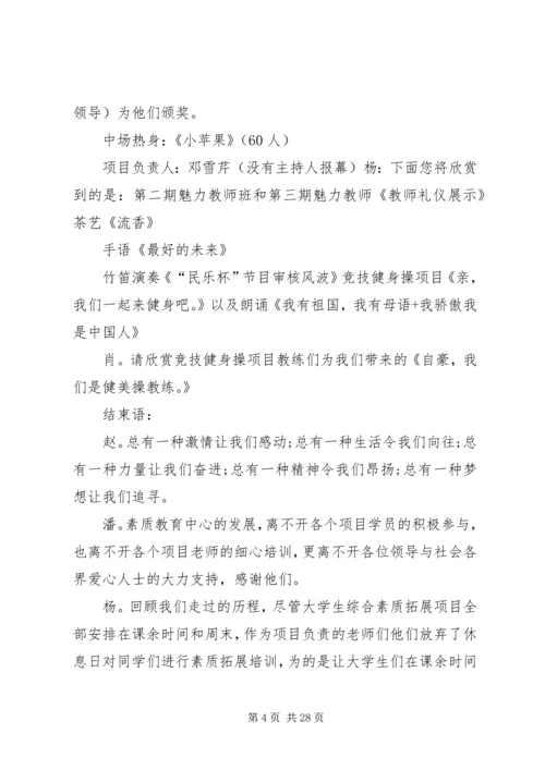 大学成果汇报会主持词.docx